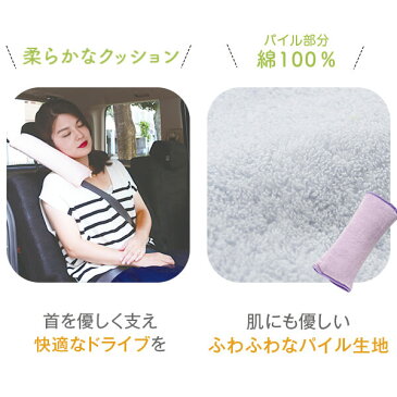 シートベルト枕 同色 2個 セット クッション シートベルトカバー ネックピロー 子供 子供用 車 洗える まくら ふわふわ 綿100 メール便送料無料 日本製