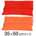 ストレートネックわた枕 35 × 50 cm ストレートネック わた カバー付 枕カバー 矯正 まくら 枕 肩こり 首こり 首枕 洗える 選択 手洗い 赤 オレンジ 睡眠 安眠 日本製 女性 送料無料(3)