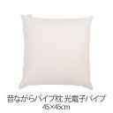 枕 パイプ枕 洗える 送料無料 45×45 cm 45 45 高さ調節 光電子パイプ パイプ 日本製 枕 まくら 昔ながらのパイプ枕 【新生活特集】