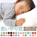洗える 子供 枕 思いやり枕 29 × 39 cm 抗菌 防臭 防ダニ 枕カバー 付 日本製 綿100 % わた枕 まくら 子ども 子供用枕 キッズ枕 キッズ ...