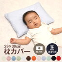 16日1:59まで【10%OFFセール】かわいい キッズ 枕カバー 29 × 39 cm ハーモニー ファスナー 式 ファスナー付き 日本製 洗える 綿 コット...
