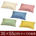 16日1:59まで【10%OFFセール】35 55 枕カバー 35 × 55 cm ファスナー 式 ぶつぬい カバーのみ 日本製 ハーモニー 洗える 綿 コット...