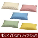 16日1:59まで【10%OFFセール】大きい 枕カバー 43 × 70 cm カバーのみ ファスナー 式 ぶつぬい 日本製 綿 100 % 長い ロング 2人...