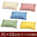 枕カバー 35 × 55 cm 封筒式 ハーモニー 無地 封筒 綿100 コットン おしゃれ お洒落 かわいい 可愛い まくら マクラ カバー 日本製(3)