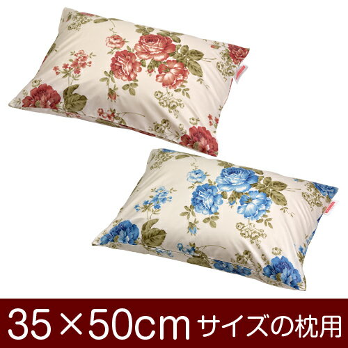 枕カバー！「35×50cmの枕用」ファスナー式『花柄』≪メール便送料無料≫[安心の日本製]【枕カバー】【枕 カバー】【まくら カバー】【まくらカバー】【国産】【枕】 ぶつぬいロック仕上げ