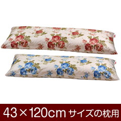 https://thumbnail.image.rakuten.co.jp/@0_mall/living-in-peace/cabinet/makuracover1/mcover-51744_mo1.jpg