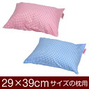 16日1:59まで【10%OFFセール】枕カバー 29 × 39 cm ファスナー式 ギンガムチェック ぶつぬい 綿 コットン 子ども 子供 おしゃれ お洒落 ...