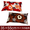 枕カバー 35 × 55 枕用 ファスナー式 ぶつぬいロック フフラ ピンク ブラウン 綿100% 枕 カバー まくらカバー かわいい おしゃれ 日本製