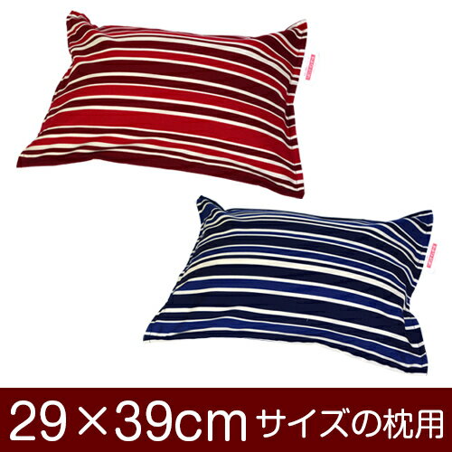 枕カバー 29×39cmの枕用 トリノストライプ 綿100％ ファスナー式 ステッチ仕上げ 日本製 国産 枕カバー 枕 カバー 綿 100% 生地