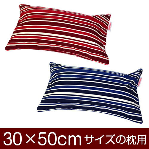枕カバー 30×50cmの枕用 トリノストライプ 綿100％ ファスナー式 パイピングロック仕上げ 日本製 国産 枕カバー 枕 カバー 綿 100% 生地