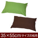 16日1:59まで【10%OFFセール】枕カバー 35×55cmの枕用 無地オックス ファスナー式 日本製 国産 枕カバー 枕 カバー 綿 100% 生地 ぶつ...