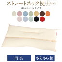 ストレートネック 枕 プラス 35 × 50 cm ストレートネック枕 まくら 綿 綿 100 % 炭パイプ パイプ枕 消臭 通気性 安眠 快眠 肩こり 首..