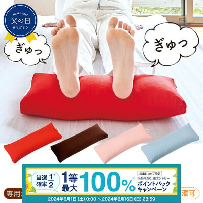抽選で最大100%ポイントバック!要エントリ― 父の日 ギフト プレゼント 足枕 むくみ ハーモニー足まくら 枕 カバー付 フットピロー ソフトパイプ クッション フットレスト デスクワーク リラック...
