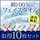 フェイスタオル 10枚セット 送料無料 タオル セット かわ...