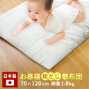 送料無料 お昼寝布団 敷き布団 敷布団 敷きふとん 保育園 入園 綿 日本製 セット ボリューム ふっくら お昼寝ふとん お昼寝布団セット 無地 きなり ごろ寝...
