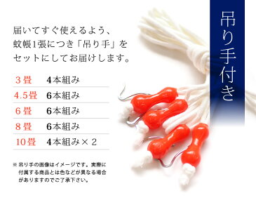 送料無料 蚊帳 純綿蚊帳 4.5畳 4.5帖 250×200×高さ190cm きなり 日本製 蚊 デング熱 害虫 虫除け ベビー 天蓋 ベッド【吊り手6本組み付き】