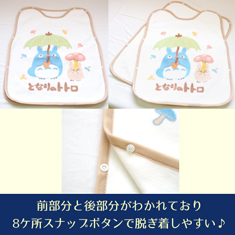 送料無料 スリーパー 日本製 トトロ ジジ キャラクター ジブリ 45×60 綿 綿混スリーパー 赤ちゃん ベビー 子供 ギフト 出産祝い きのこの雨 パン屋の店番 new_d19