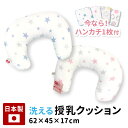 今ならハンカチ1枚付! 授乳クッション 授乳枕 まくら カバー 洗える 洗濯 フィット モスリンガーゼ 日本製 綿 ベビー 赤ちゃん 妊婦 出産 人気 mday_d19