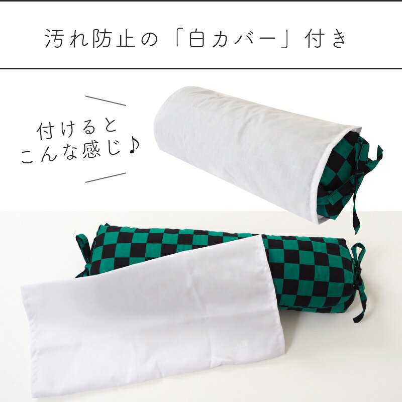 枕 まくら 筒型 子供 こども キャラクター 和柄 市松 麻の葉 扇 亀甲 緑 黒 グリーン ブラック ギフト プレゼント 誕生日 お昼寝 キッズ枕【筒型】 [3]