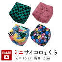 枕 まくら サイコロ 子供 こども キャラクター 和柄 市松 麻の葉 扇 亀甲 緑 黒 グリーン ブラック ギフト プレゼント 誕生日 お昼寝 キッズ枕【サイコ...