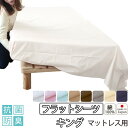 【クーポン配布中】 フラットシーツ キング 綿 シーツ マットレス用 マルチカバー 260×280〜270×300cm 綿100 抗菌防臭 マットレスシーツ 敷...