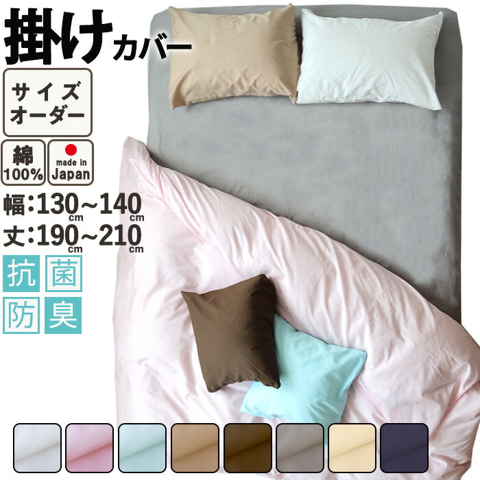 楽天市場】掛け布団 カバー 130 180(寝具|インテリア・寝具 楽天市場】掛け布団 カバー 130 180(寝具|インテリア・寝具