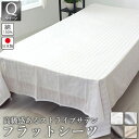 【クーポン配布中】 フラットシーツ マットレス用 クイーンサイズ サテン ストライプ 240 × 280 ~ 250 × 300 cm マットレスカバー マルチ...