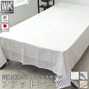 【クーポン配布中】 フラットシーツ マットレス用 ワイドキングサイズ サテン ストライプ 280 × 280 ~ 300 × 300 cm マットレスカバー マ...