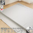 【クーポン配布中】 フラットシーツ 敷き布団用 シングルサイズ サテン ストライプ 150 × 250 ~ 150 × 270 cm 敷布団 マルチカバー おし...