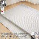 【クーポン配布中】 フラットシーツ 敷き布団用 セミダブルサイズ サテン ストライプ 170 × 250 ~ 180 × 270 cm 敷布団 マルチカバー お...