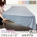 【クーポン配布中】 フラットシーツ セミダブル 綿 シーツ マットレス用 マルチカバー 200×280〜210×300 cm 綿100 マットレスシーツ 敷きシ...