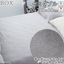 楽天Living Mahorobaオーガニックコットン シンカーパイル ボックスシーツ セミダブル 120×200×30 セミダブルサイズ タオル 綿100 ％ オーガニック 岩本繊維 【送料無料】【日本製】【受注生産】