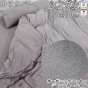 【クーポン配布中】 オーガニックコットン シンカーパイル 掛け布団カバー シングル シングルスーパーロング 150×230 230cm丈 パイル タオル 綿100 % オーガニック 岩本繊維 【日本製】