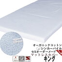【クーポン配布中】 マットレスシーツ 三つ折り オーガニックコットン シンカーパイル キング パイル タオル 綿 シーツ 敷き布団カバー 三つ折り エアー マットレスカバー マチ付き オーダー対応 綿100 % 岩本繊維 やわらか なめらか ソフト 伸縮性 【日本製】