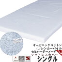 【クーポン配布中】 マットレスシーツ 三つ折り オーガニックコットン シンカーパイル シングル パイル タオル 綿 シーツ 敷き布団カバー 三つ折り エアー マットレスカバー マチ付き オーダー対応 綿100 % 岩本繊維 やわらか なめらか ソフト 伸縮性 【日本製】