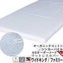 【クーポン配布中】 マットレスシーツ 三つ折り オーガニックコットン シンカーパイル ワイドキング パイル タオル 綿 シーツ 敷き布団カバー 三つ折り エアー マチ付き オーダー対応 綿100 % 岩本繊維 やわらか なめらか ソフト 伸縮性 日本製