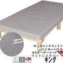 【クーポン配布中】 マットレスシーツ ベッド用 オーガニックコットン シンカーパイル キング 綿 ガーゼ シーツ 敷き布団 エアー マットレスカバー マチ付き オーダー対応 綿100 % 岩本繊維 【日本製】