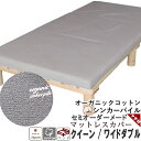 【クーポン配布中】 マットレスシーツ ベッド用 オーガニックコットン シンカーパイル クイーン ワイドダブル 綿 ガーゼ シーツ 敷き布団 エアー マットレスカバー マチ付き オーダー対応 綿100 % 岩本繊維 【日本製】(3)