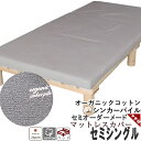 【クーポン配布中】 マットレスシーツ ベッド用 オーガニックコットン シンカーパイル セミシングル 介護 ジュニア 綿 ガーゼ シーツ 敷き布団 エアー マットレスカバー マチ付き オーダー対応 綿100 % 岩本繊維 【日本製】
