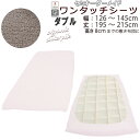 【クーポン配布中】 オーガニックコットン ワンタッチシーツ シンカーパイル 綿 シーツ 敷き布団 カバー 三つ折り ダブル 綿100 フィットシーツ 敷布団 ワンタッチ おしゃれ コットン ダブルロング サイズオーダー対応 日本製 タオル パイル