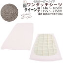 【クーポン配布中】 オーガニックコットン ワンタッチシーツ シンカーパイル 綿 シーツ 敷き布団 カバー 三つ折り クイーン 綿100 フィットシーツ 敷布団 ワンタッチ おしゃれ コットン ワイドダブル サイズオーダー対応 日本製 タオル パイル
