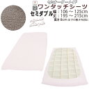 【クーポン配布中】 オーガニックコットン ワンタッチシーツ シンカーパイル 綿 シーツ 敷き布団 カバー 三つ折り セミダブル 綿100 フィットシーツ 敷布団 ワンタッチ おしゃれ コットン セミダブルロング サイズオーダー対応 日本製 タオル パイル