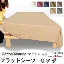 【クーポン配布中】 フラットシーツ キング 綿 シーツ マットレス用 マルチカバー 260×280 〜 270×300cm 綿100 マットレスシーツ 敷きシーツ アッパーシーツ コットン あったか ニット 【イージーオーダー可】(3)