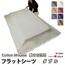 【クーポン配布中】 フラットシーツ ダブル 綿 シーツ 敷き布団用 敷き布団 マルチカバー 190×250 〜 200×270 cm 綿100 マットレスシーツ...