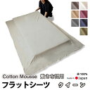 【クーポン配布中】 フラットシーツ クイーン 綿 シーツ 敷き布団用 敷き布団 マルチカバー210×250 〜 220×270 cm 綿100 マットレスシーツ...