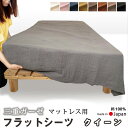 フラットシーツ クイーン 240×280 ～ 250×300cm 綿100 コットン あったか 冬 ガーゼ 3枚に重ねただけじゃない トリプル ガーゼおしゃれ エアタン でふっくら マットレスシーツ 敷きシーツ 【 日本製 】