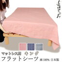 【クーポン配布中】 フラットシーツ キング シーツ マットレス用 マルチカバー 260×280〜270×300cm 麻100 近江ちぢみ 軽い ちぢみ 楊柳 無...