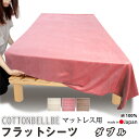 フラットシーツ ダブル 綿 シーツ マットレス用 マルチカバー 220×280 〜 230×300 cm 綿100 マットレスシーツ マットレスカバー アッパーシーツ 冬 ベロア ダブルロング ダブルロングサイズ 【イージーオーダー可】【受注生産】 その1