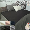 【クーポン配布中】 ボックスシーツ セミシングル 90×200×30 80×200×30 85×200×30 セミシングルサイズ 40オーガニックコットンスムー...