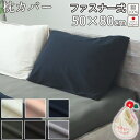 【クーポン配布中】 枕カバー 50×80 cm 枕用 ファスナー式 まくら カバー 40オーガニックコットンスムースニット 椿油 綿100 % オーガニック オ...
